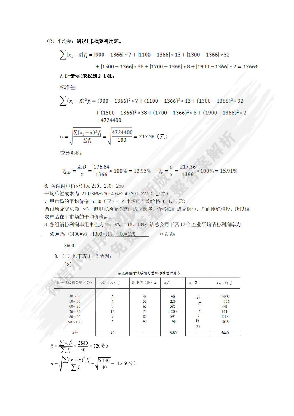 统计学（第2版）