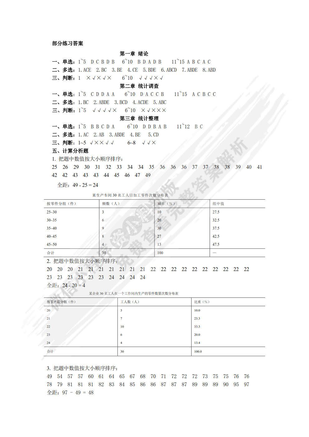 统计学（第2版）