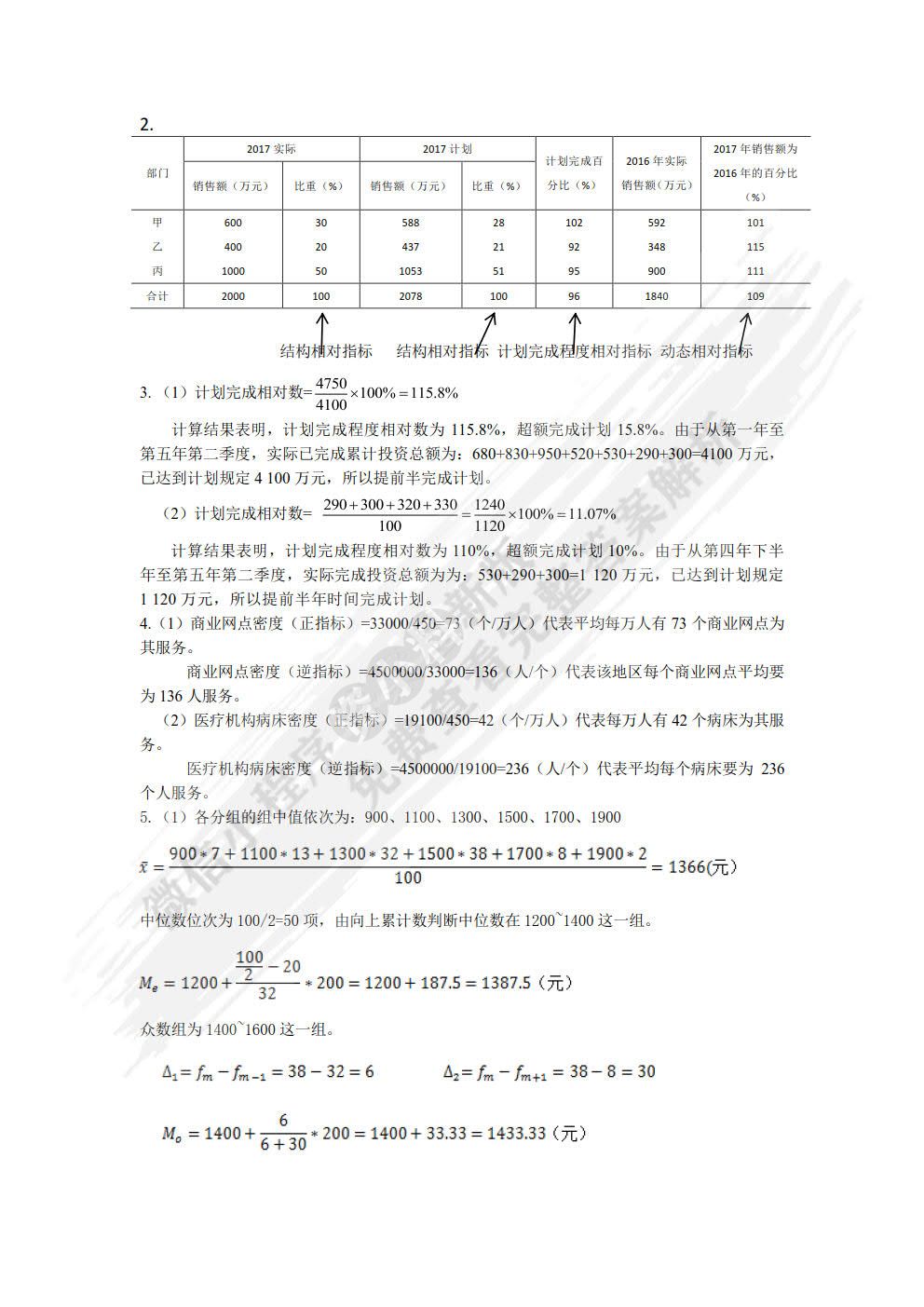 统计学（第2版）