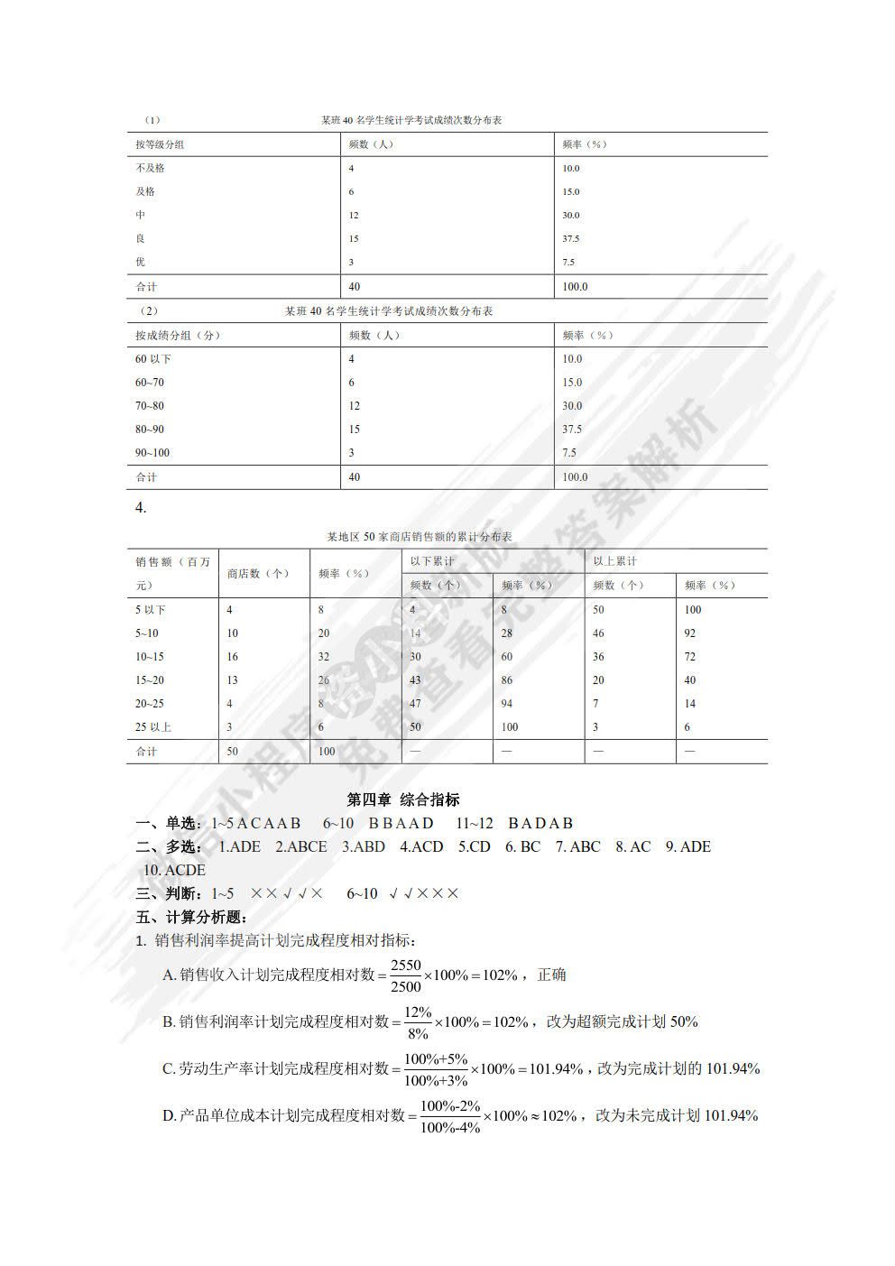 统计学（第2版）