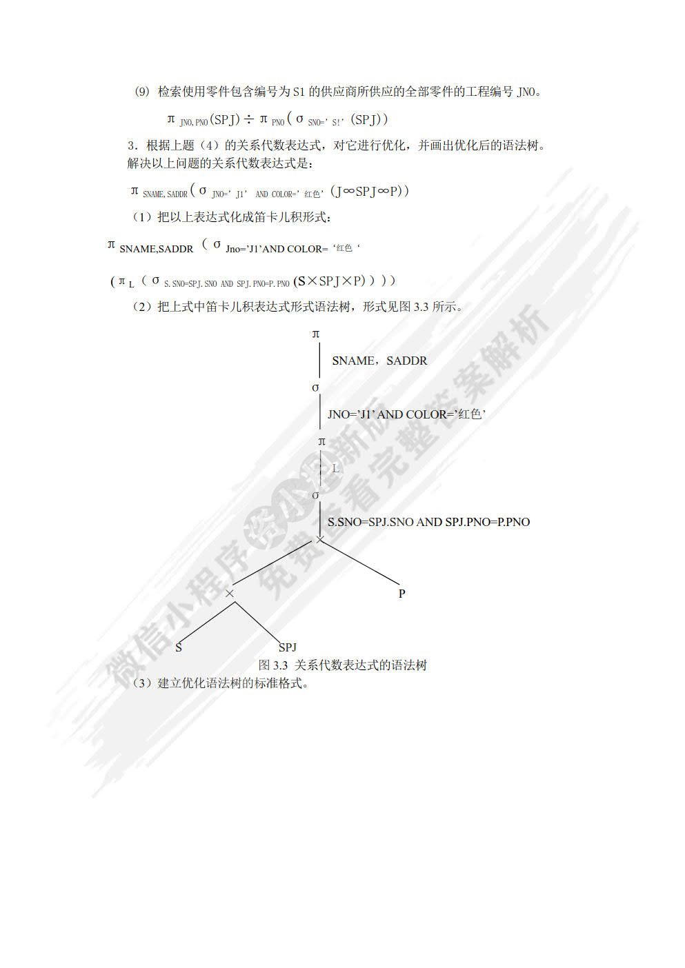 数据库原理与应用&mdash;&mdash;SQL Server 2012