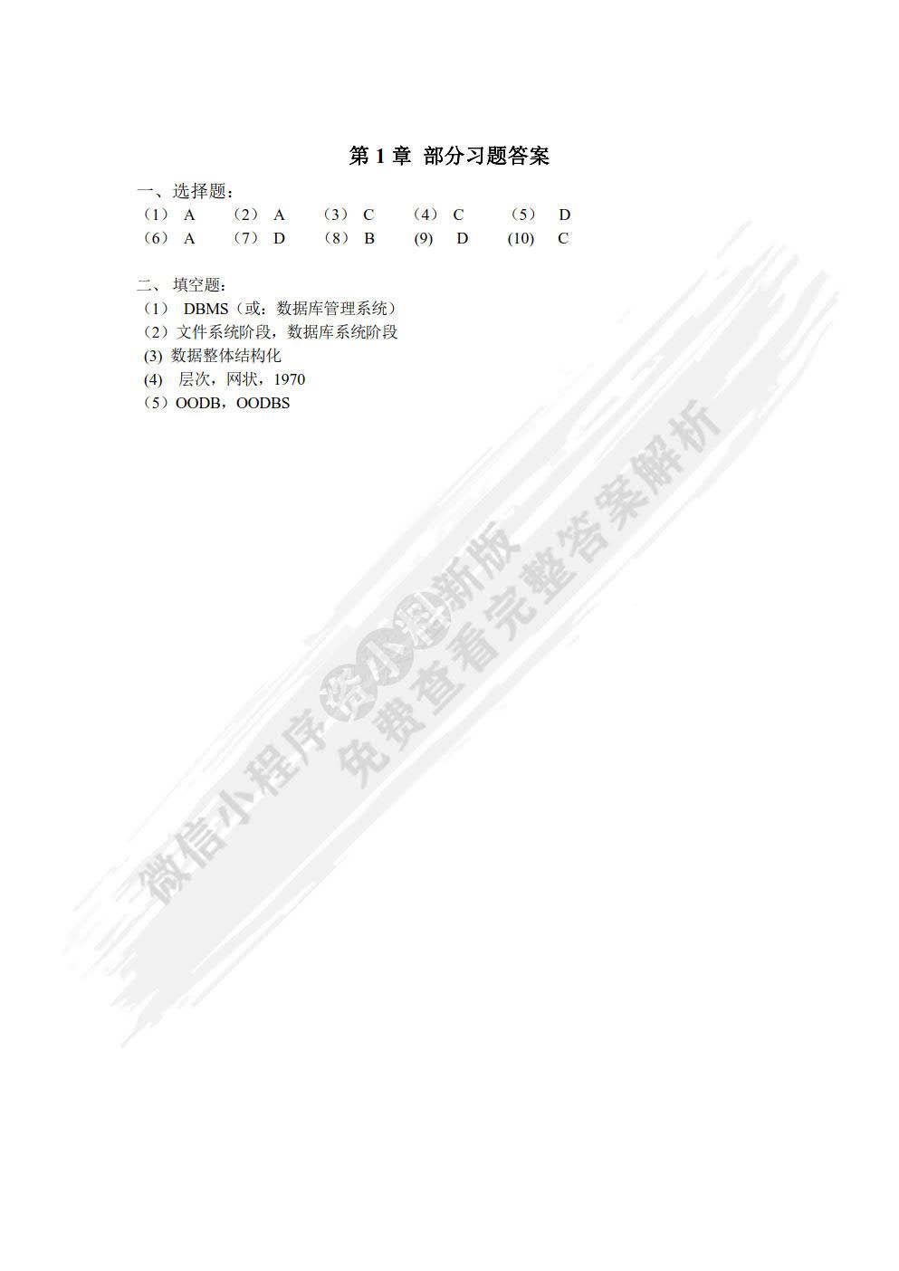 数据库原理与应用&mdash;&mdash;SQL Server 2012
