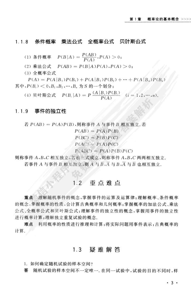 概率论与数理统计(第2版) 