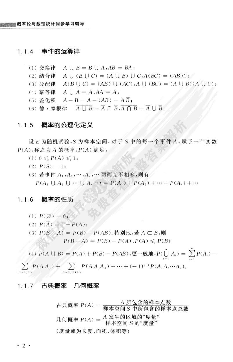 概率论与数理统计(第2版) 