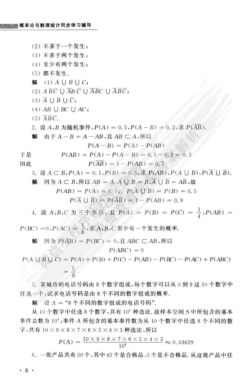 概率论与数理统计(第2版) 