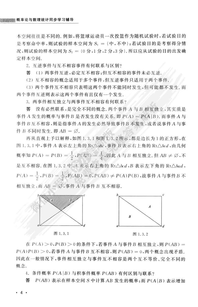 概率论与数理统计(第2版) 