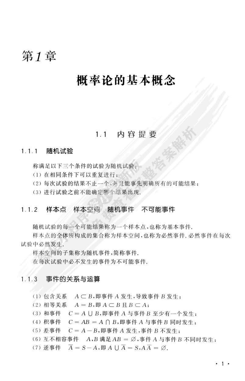 概率论与数理统计(第2版) 