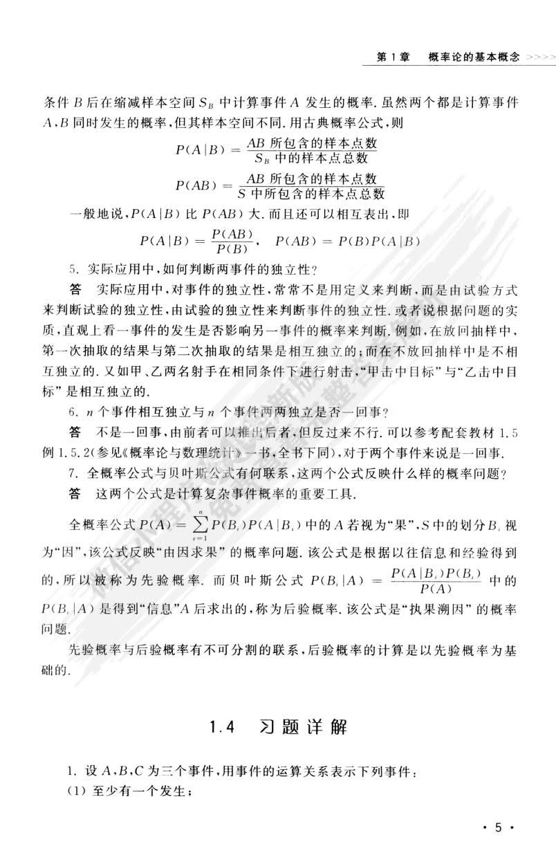 概率论与数理统计(第2版) 