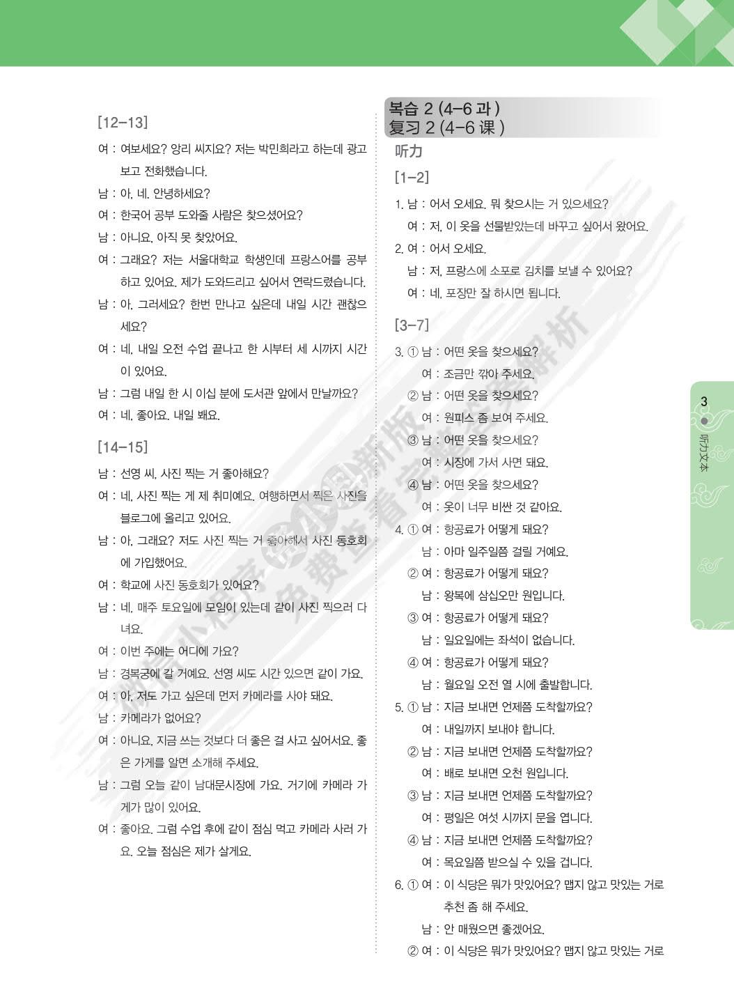  首尔大学韩国语(2)(练习册)(新版)