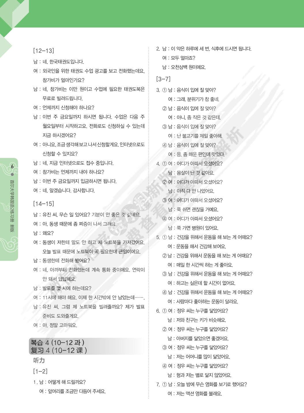  首尔大学韩国语(2)(练习册)(新版)