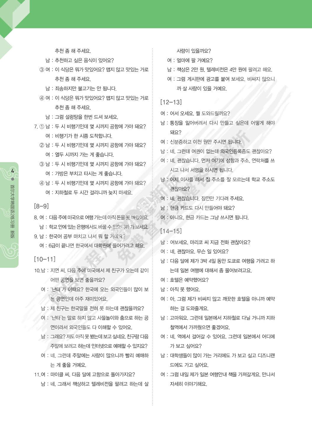  首尔大学韩国语(2)(练习册)(新版)