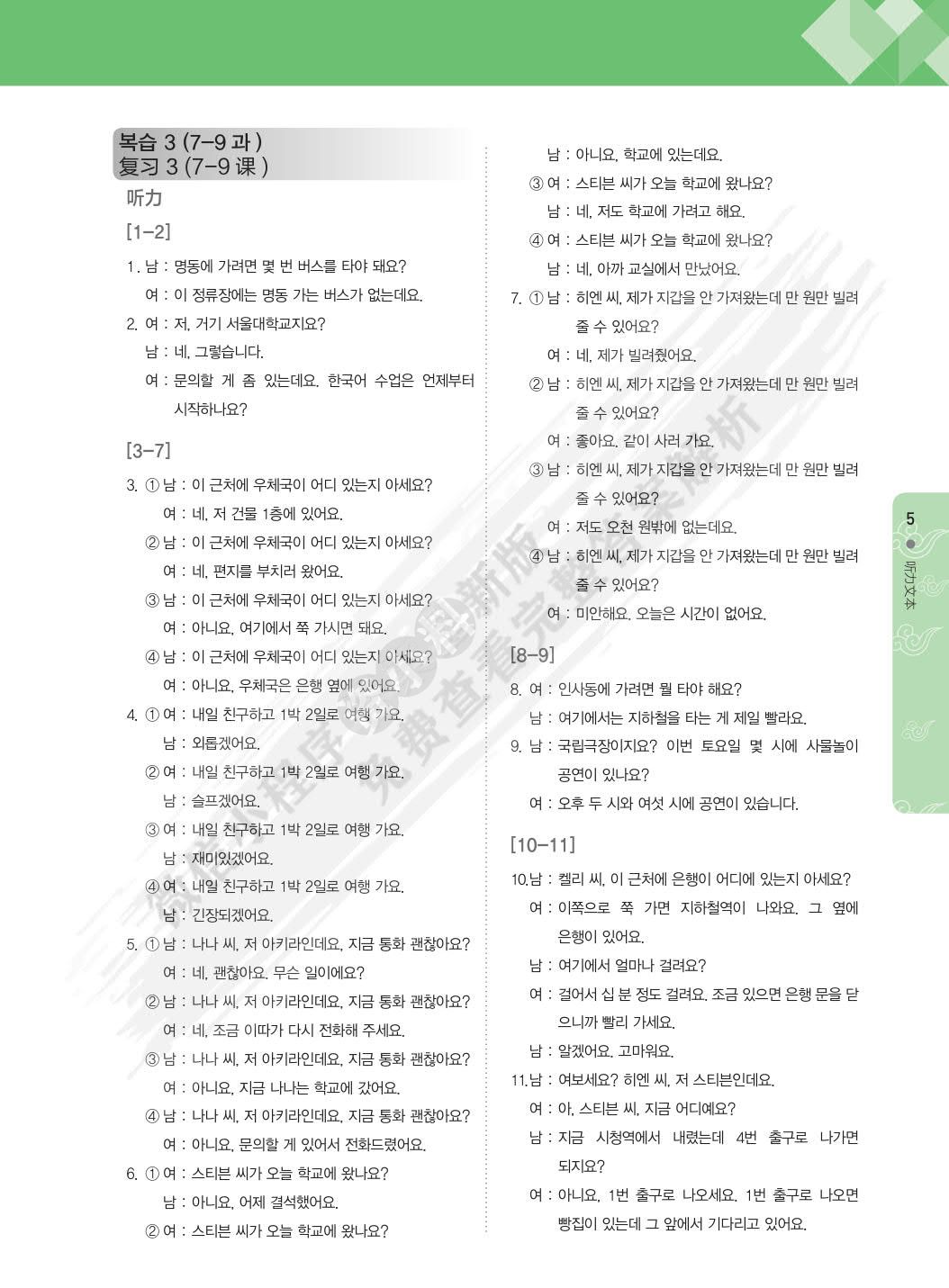  首尔大学韩国语(2)(练习册)(新版)