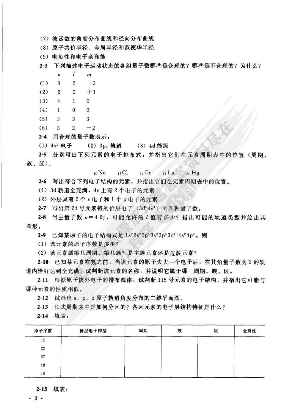 无机与分析化学教程(俞斌)(第三版)