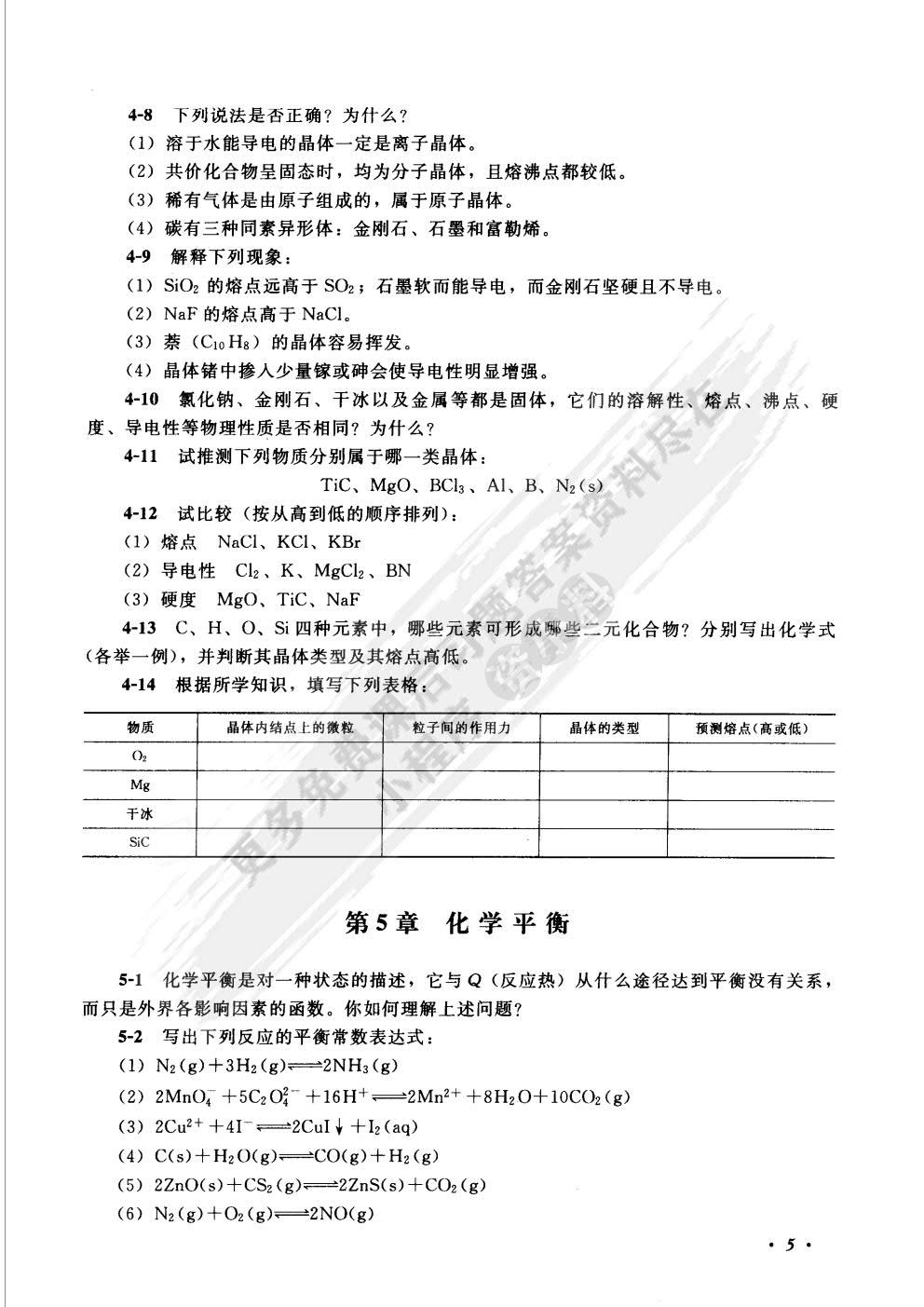 无机与分析化学教程(俞斌)(第三版)