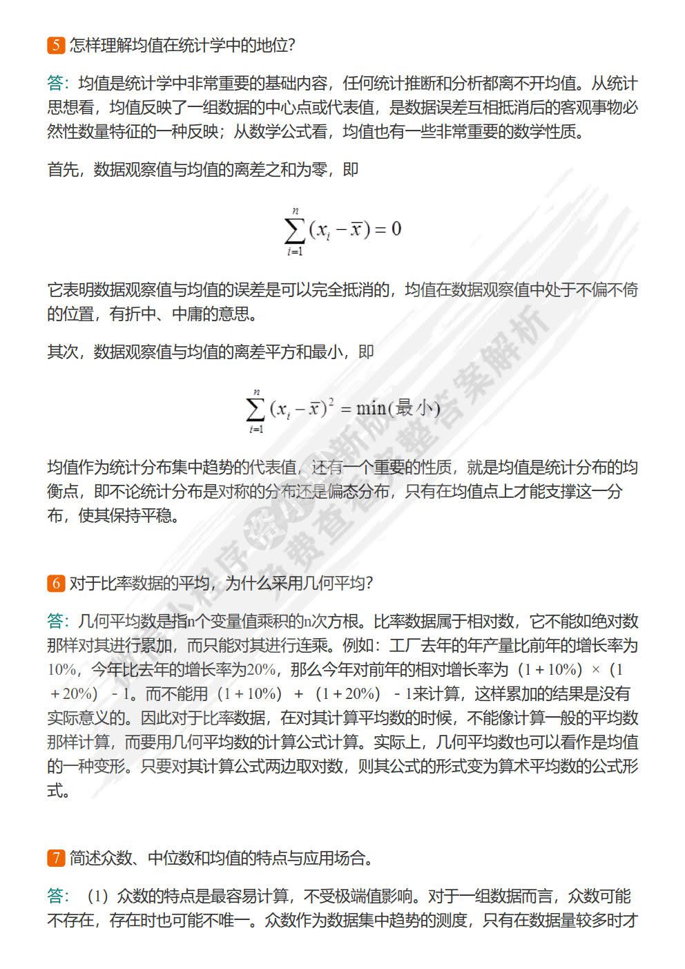统计学（第五版）