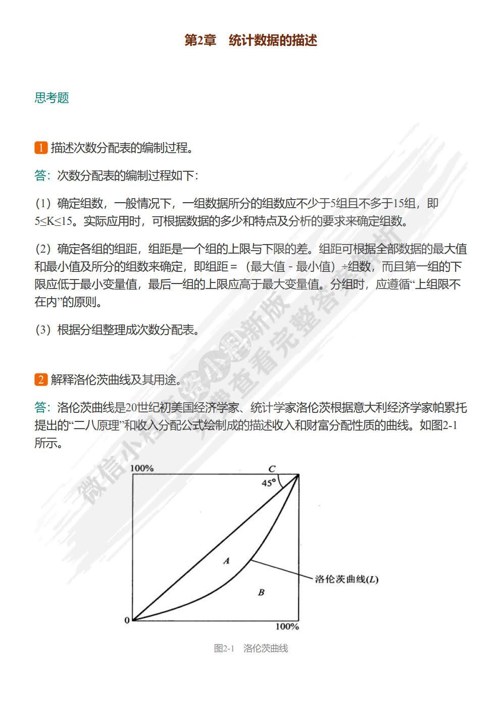 统计学（第五版）