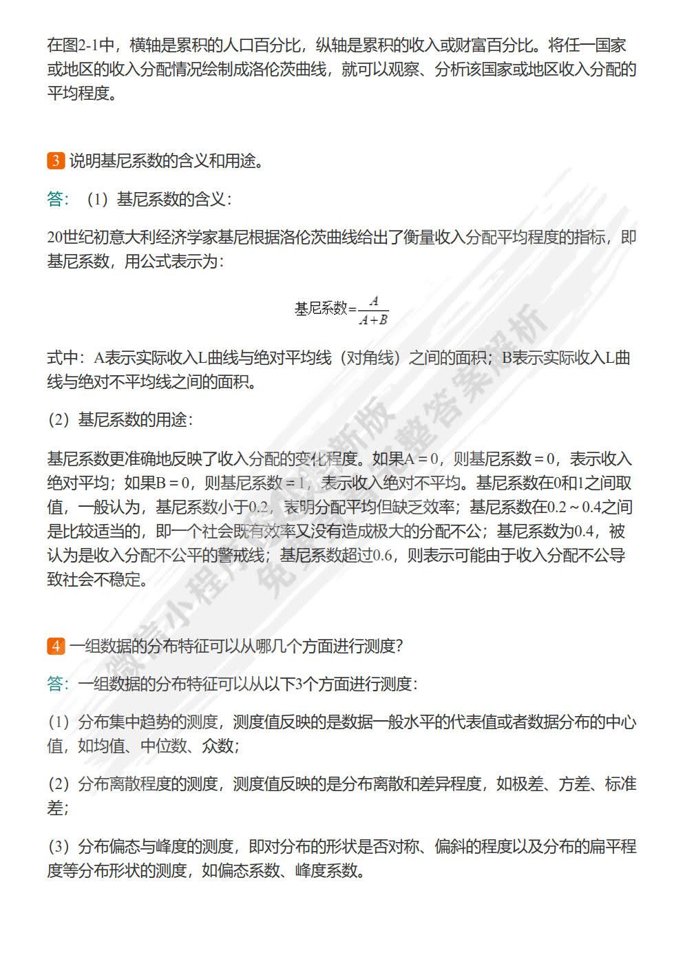 统计学（第五版）