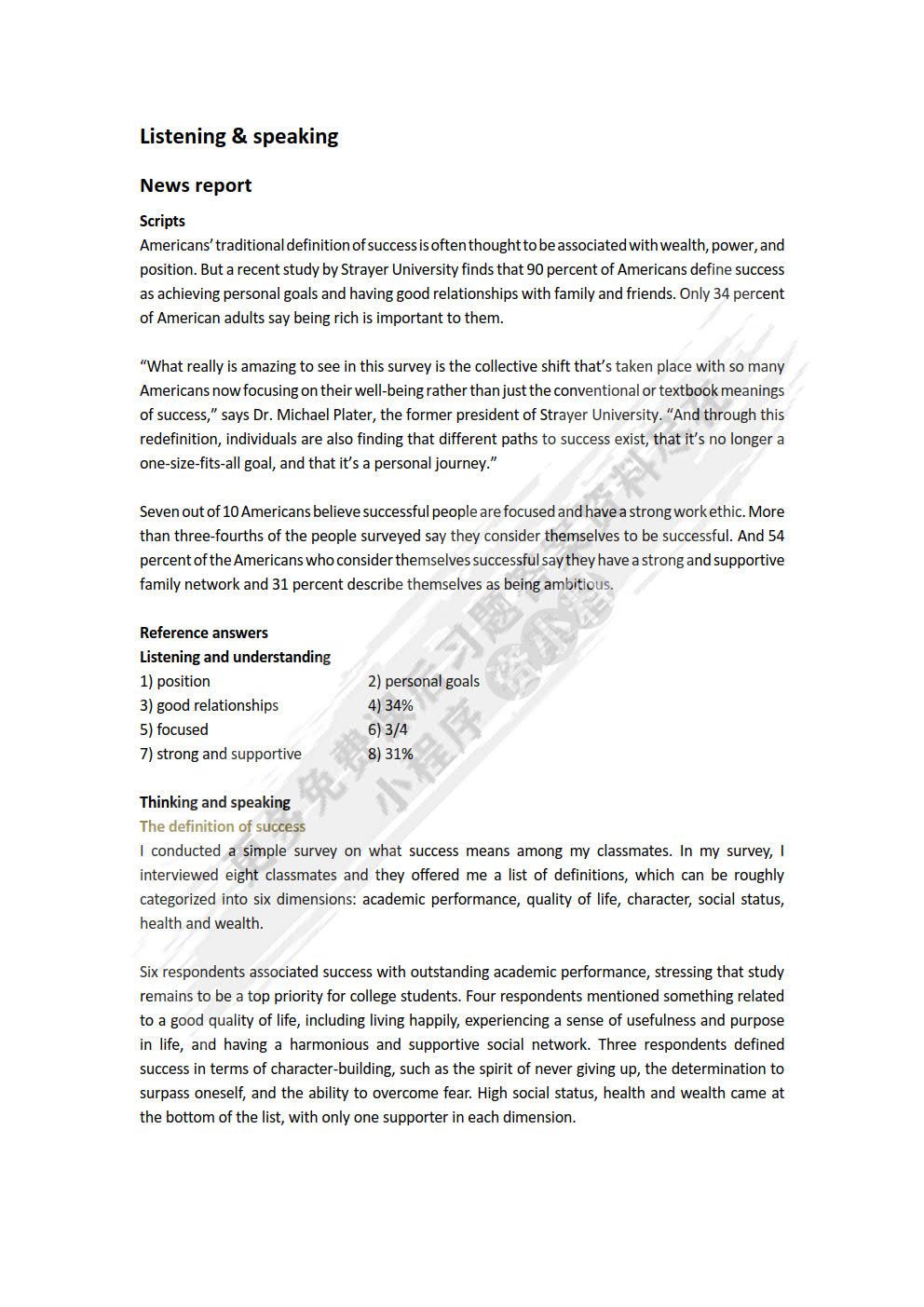 新编大学英语（第四版）视听说教程1