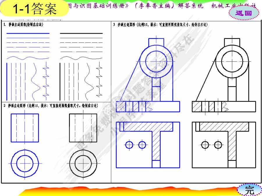工程制图与识图基础训练册