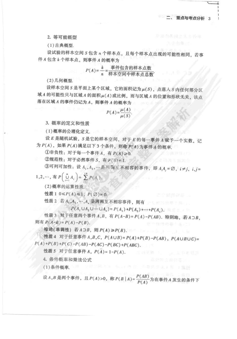 概率论与数理统计（慕课版）