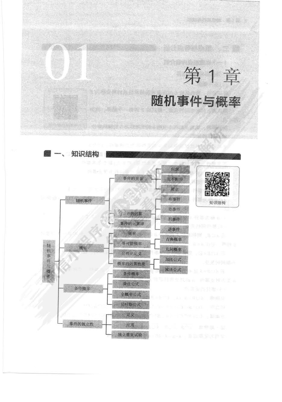 概率论与数理统计（慕课版）