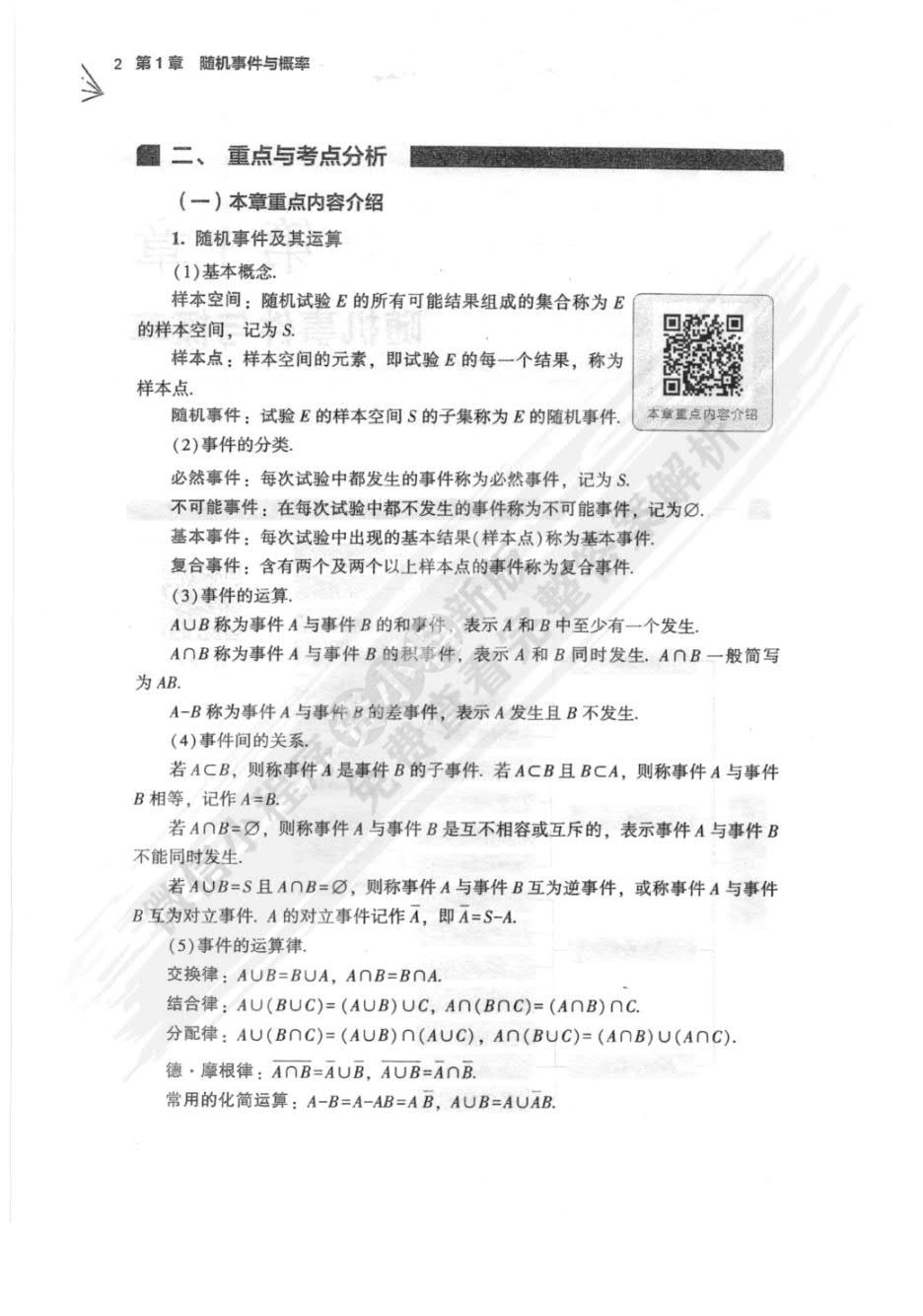 概率论与数理统计（慕课版）