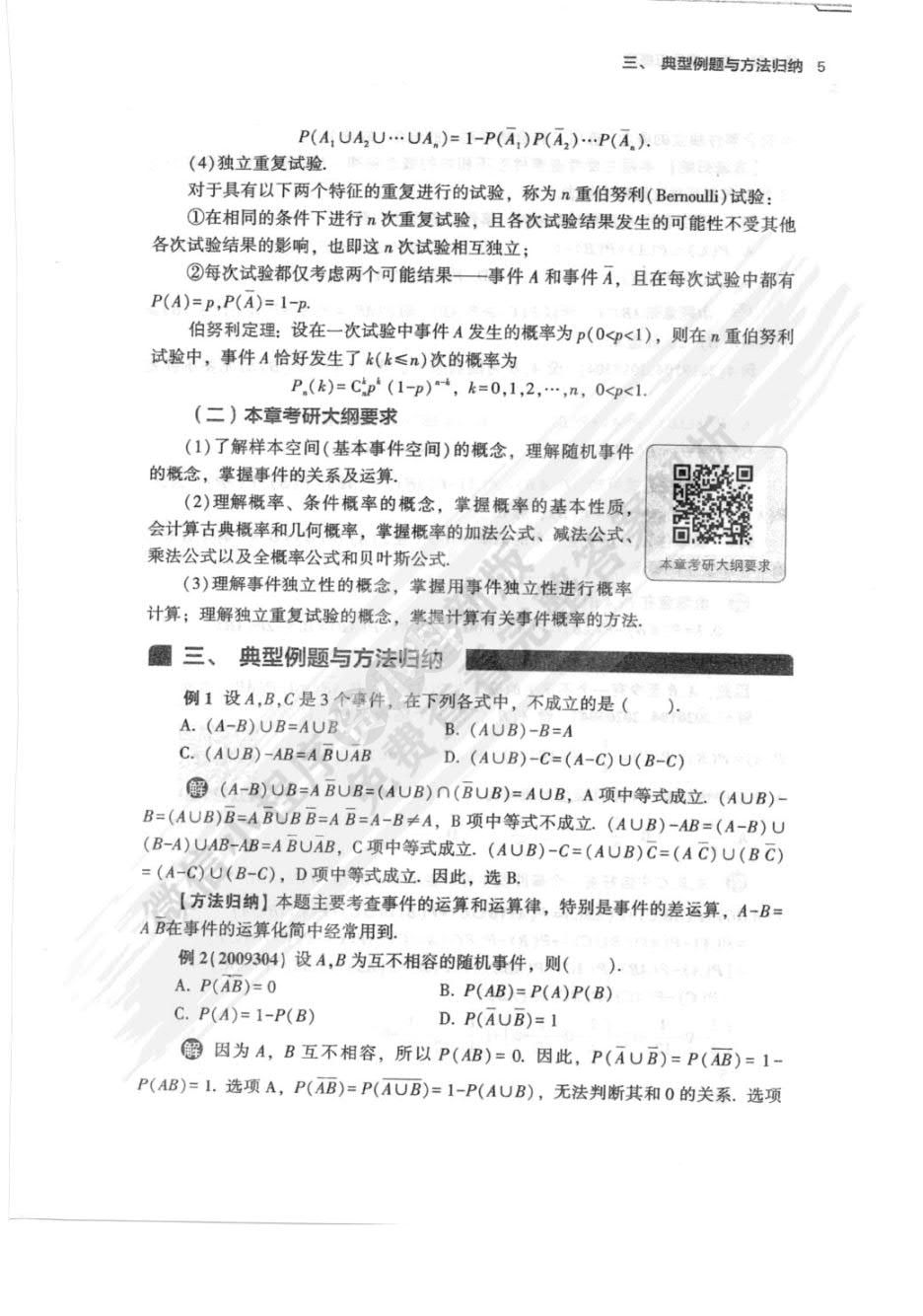 概率论与数理统计（慕课版）
