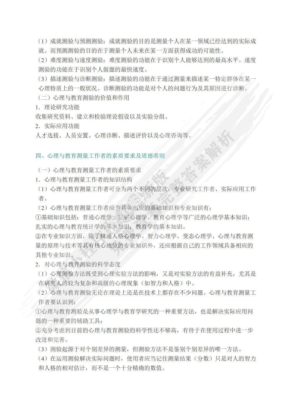 心理与教育测量（第四版）