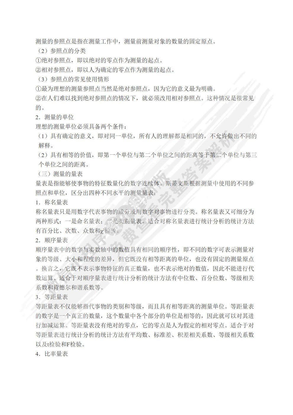 心理与教育测量（第四版）