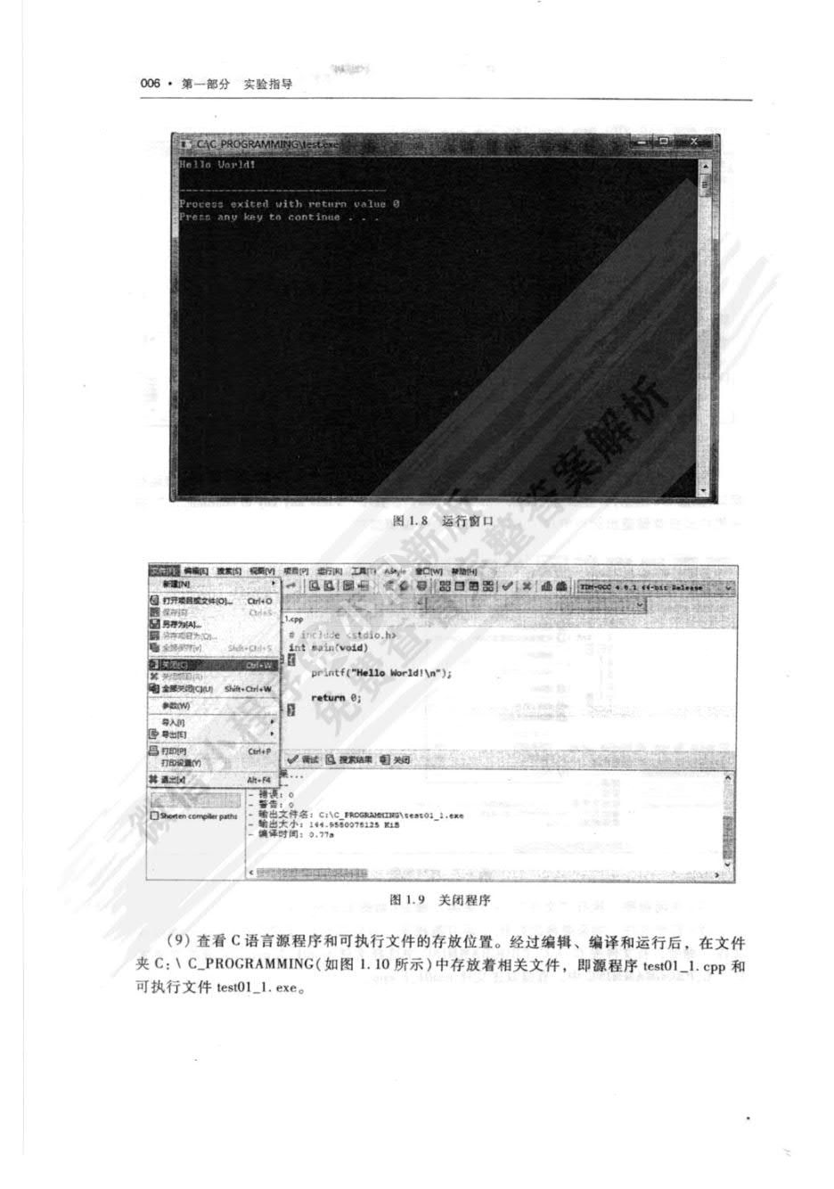 C语言程序设计（第4版）