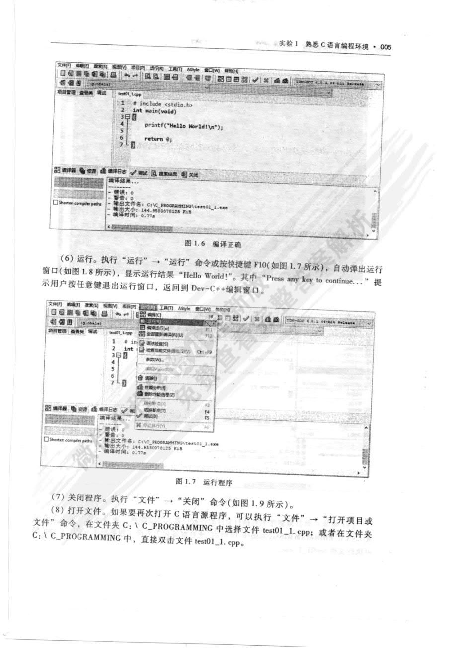 C语言程序设计（第4版）