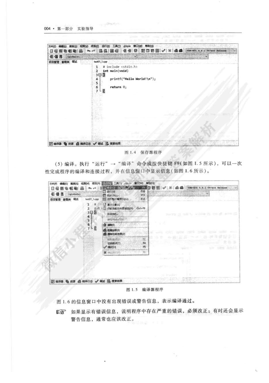 C语言程序设计（第4版）