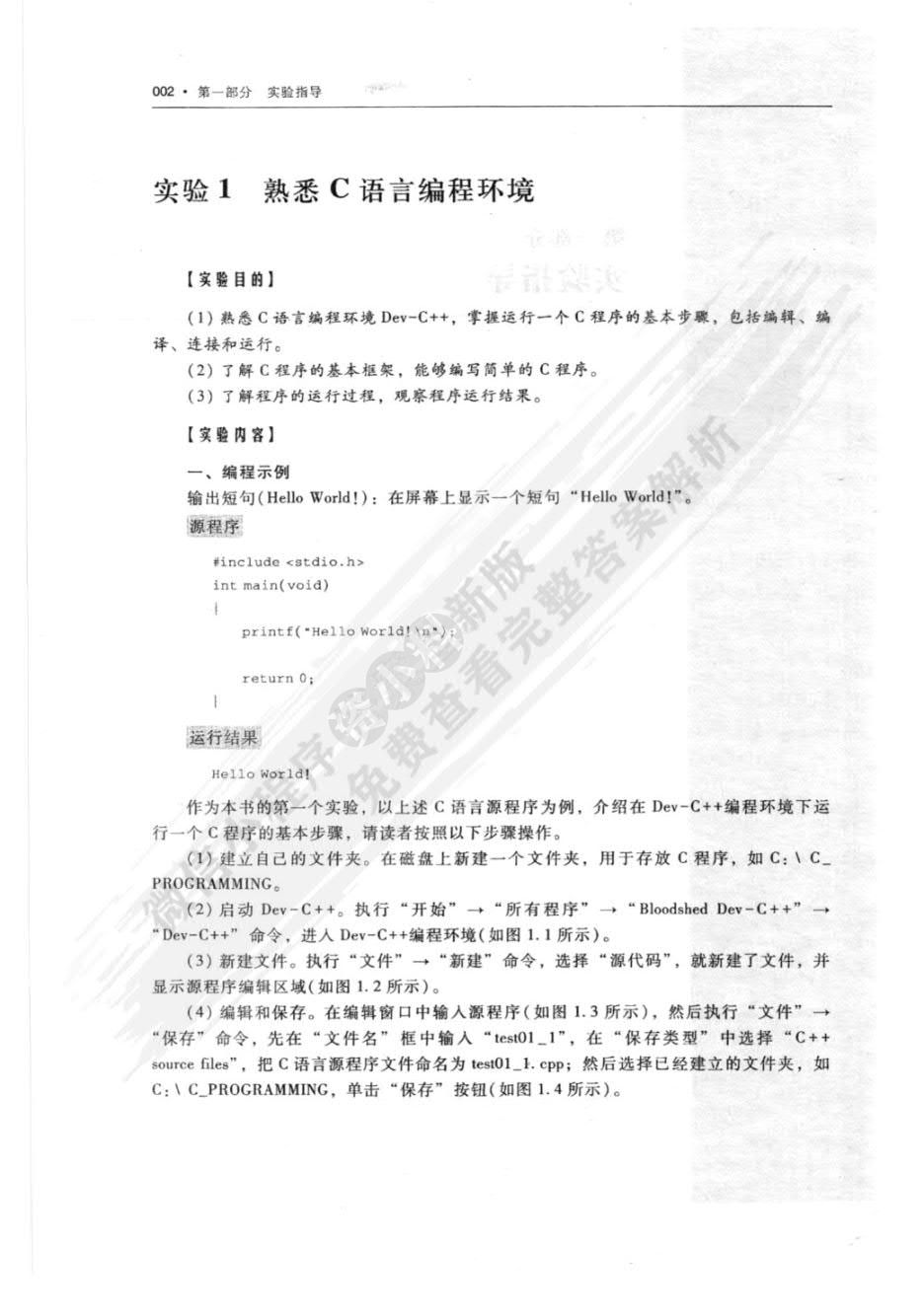 C语言程序设计（第4版）