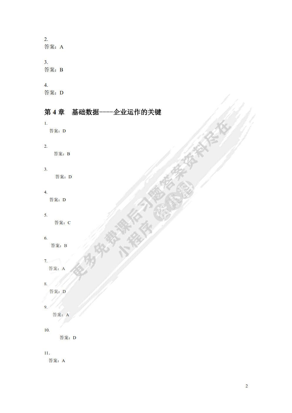 ERP原理与应用教程（第4版）