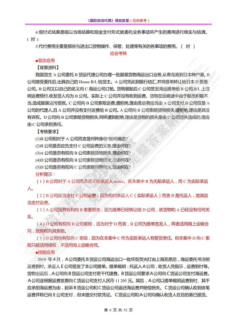 国际货运代理