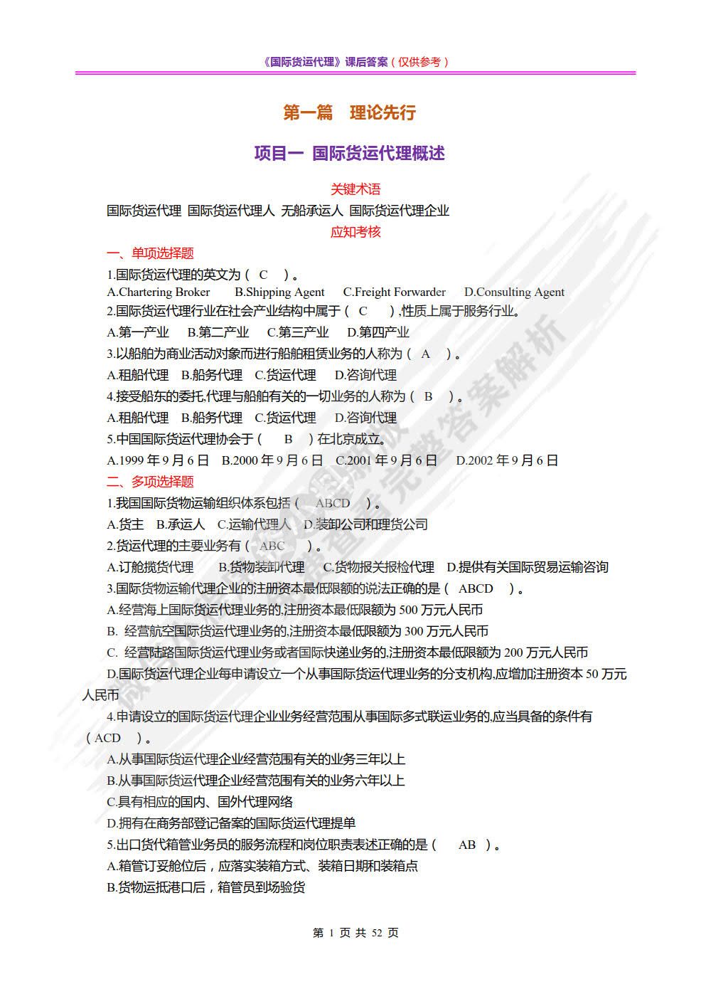 国际货运代理