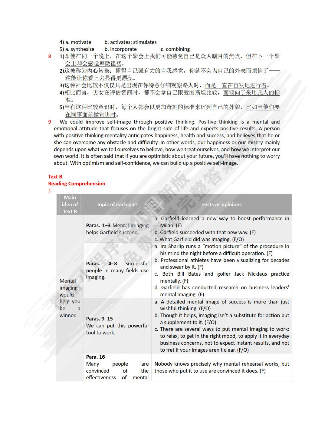 新目标大学英语（第二版）综合教程 第4册