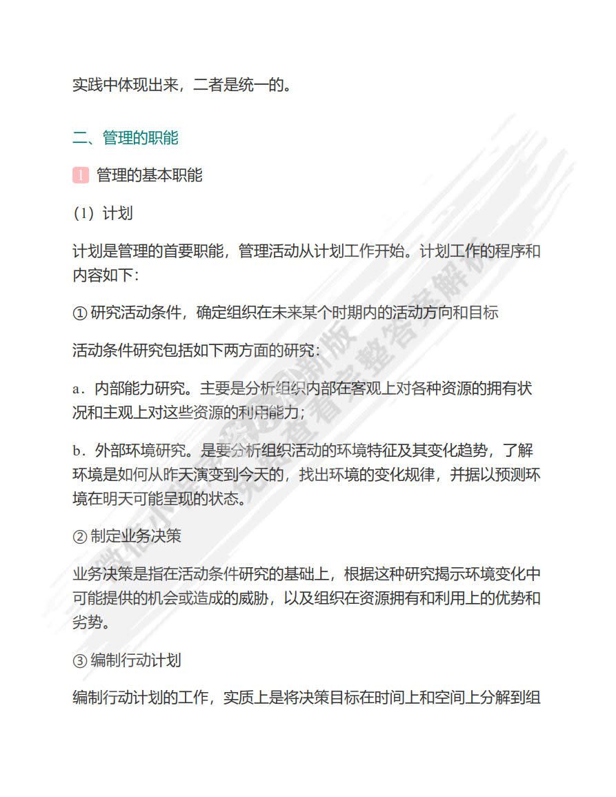 管理学教程（第四版）