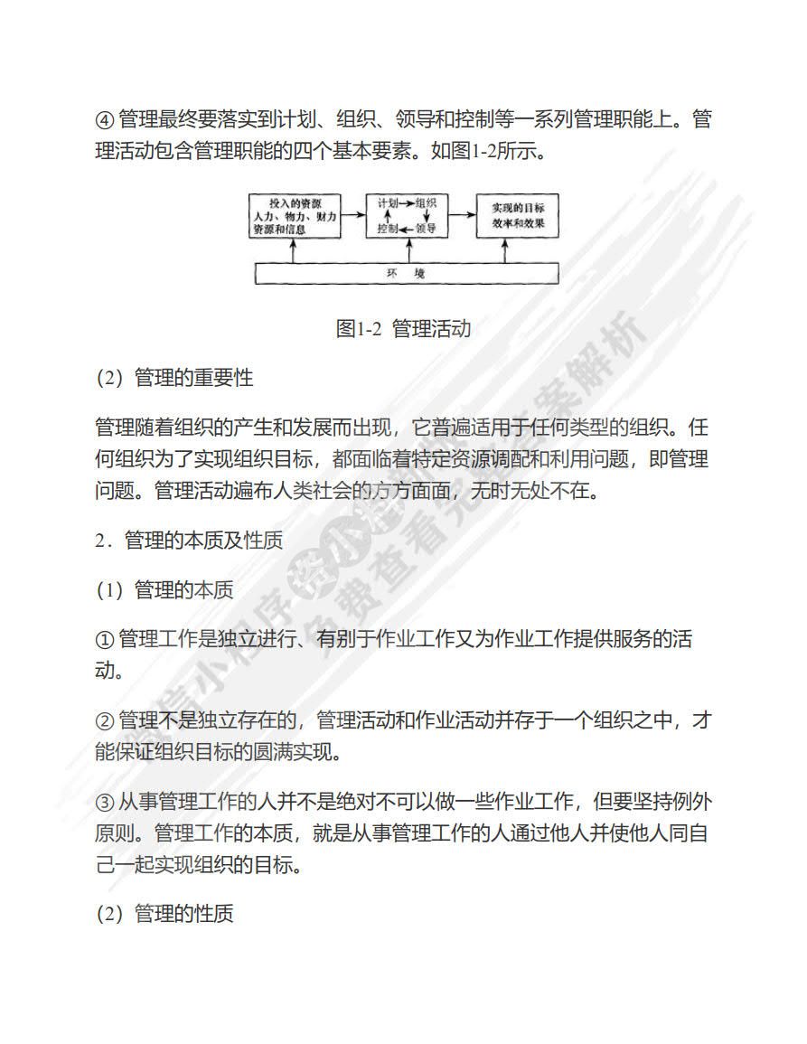 管理学教程（第四版）
