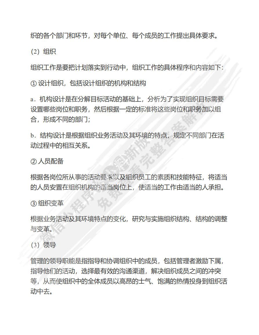 管理学教程（第四版）