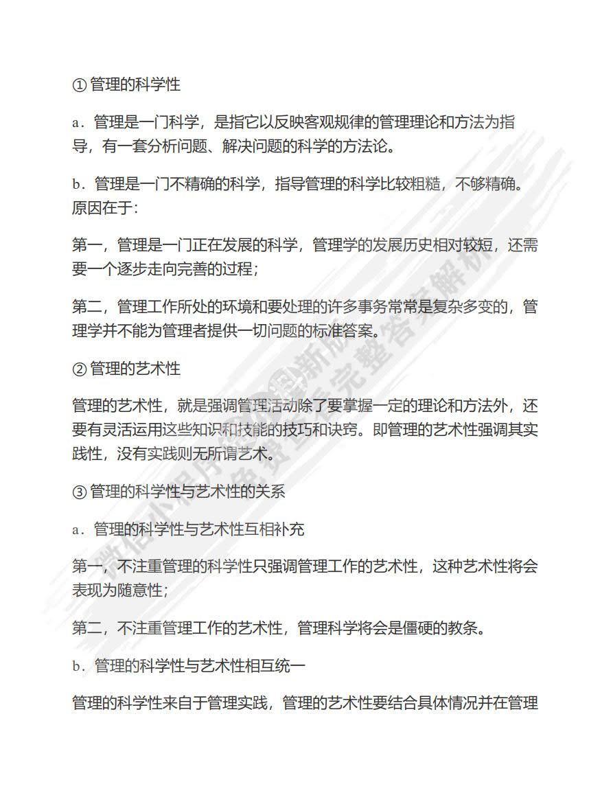 管理学教程（第四版）