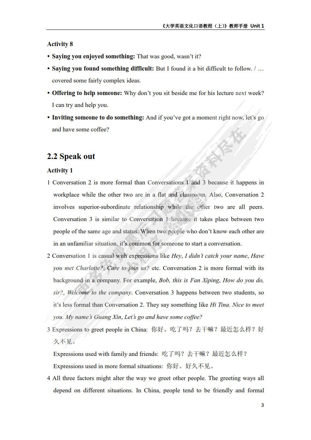 大学英语文化口语教程 上