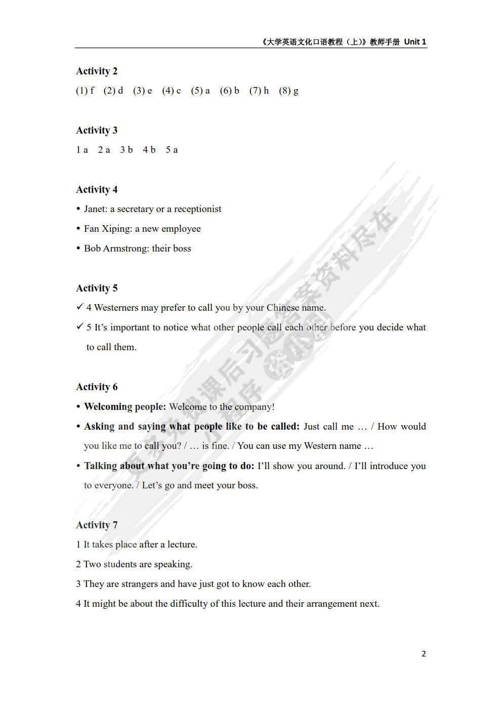 大学英语文化口语教程 上