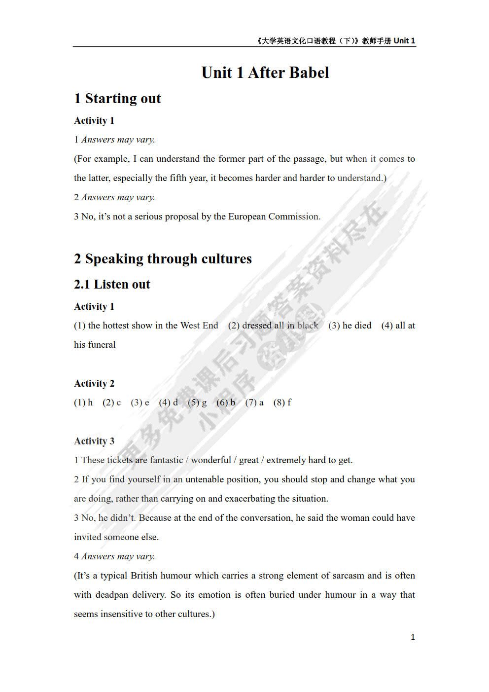 大学英语文化口语教程 下