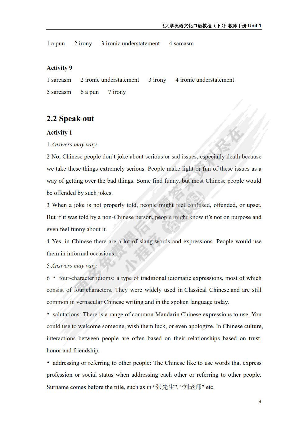 大学英语文化口语教程 下