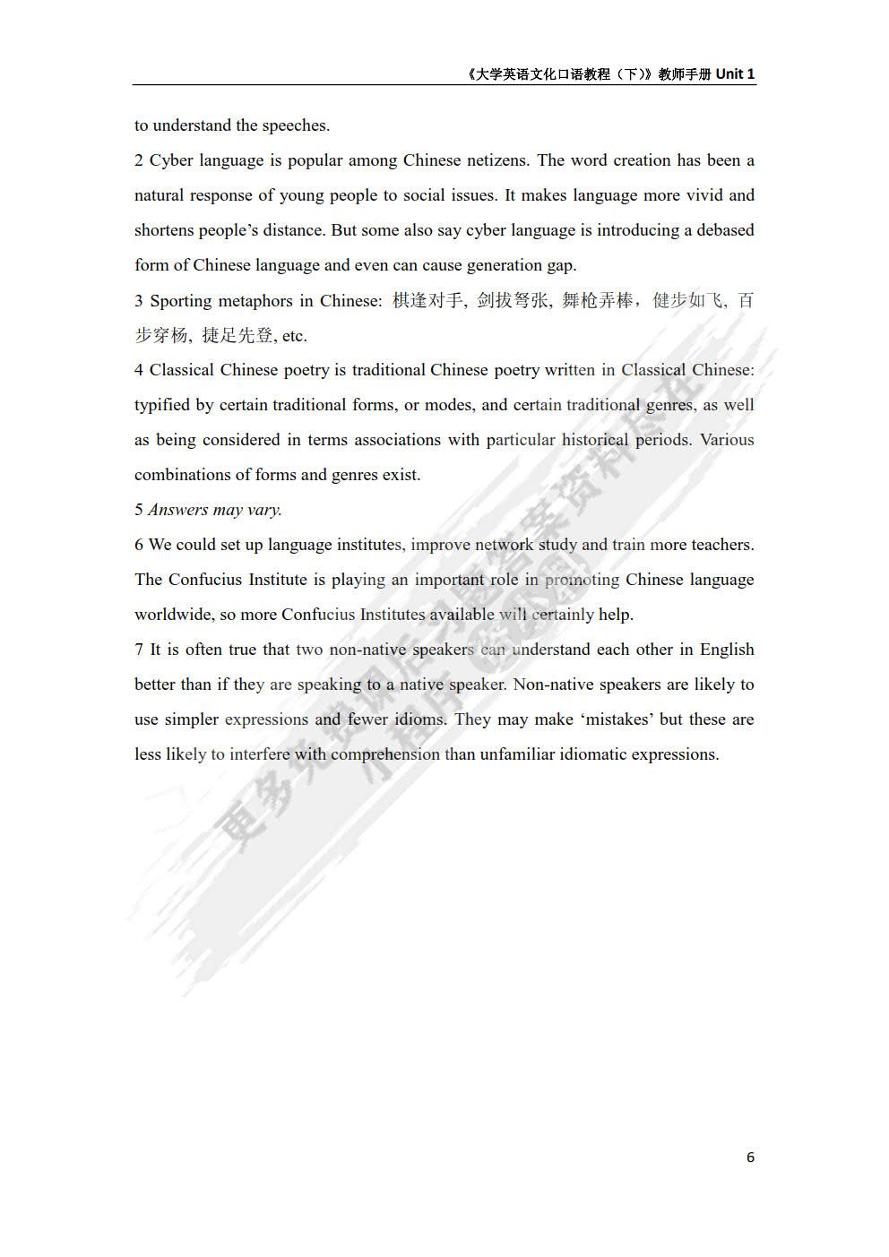 大学英语文化口语教程 下