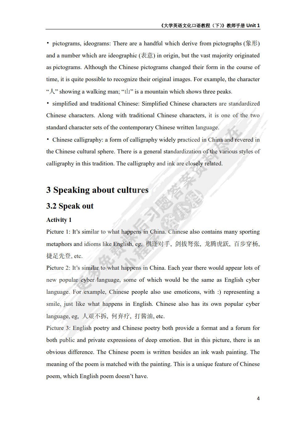 大学英语文化口语教程 下