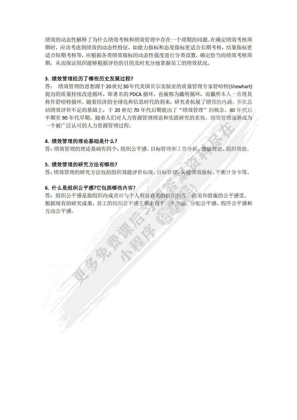 绩效管理
