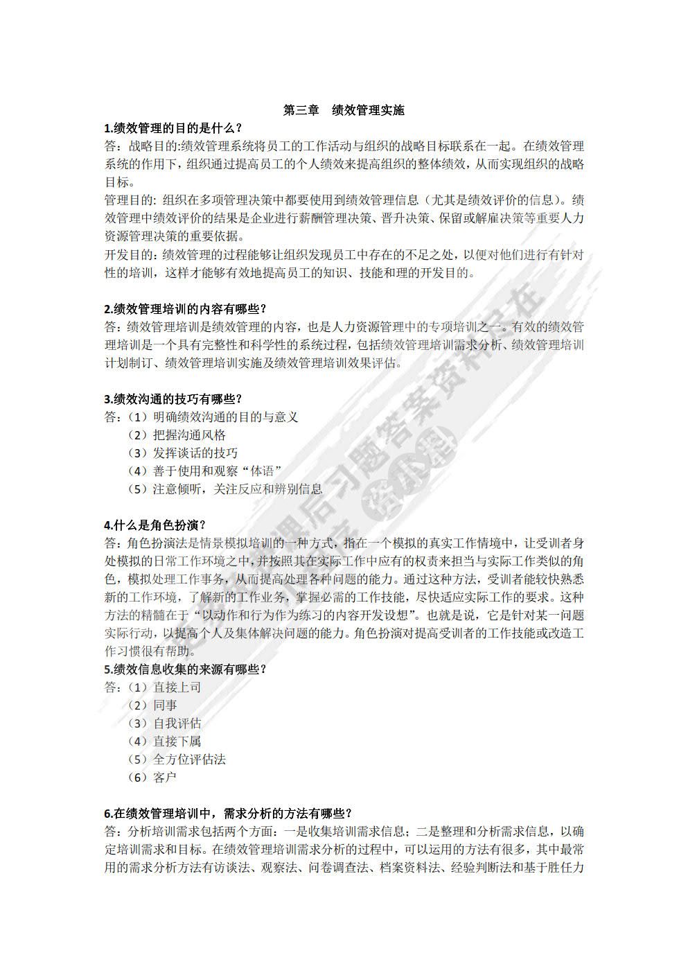 绩效管理