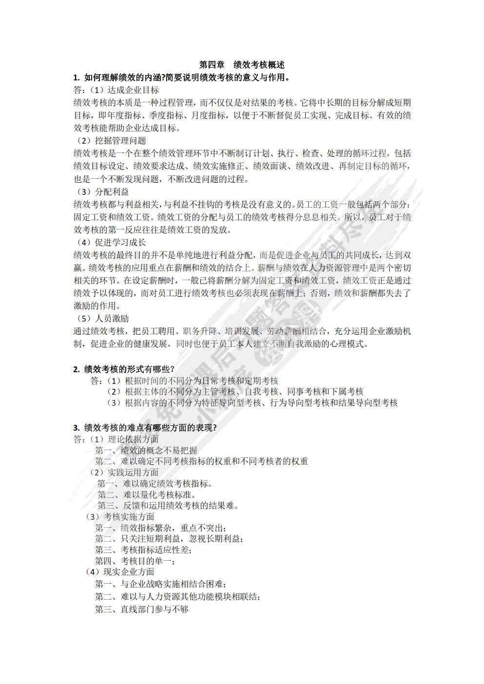 绩效管理